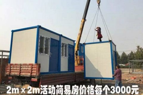 2023年活動簡易房價格